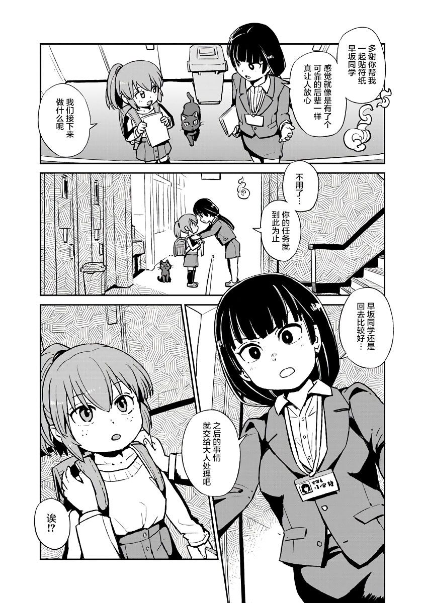 《猫儿少女的道草日记》漫画最新章节第122话免费下拉式在线观看章节第【6】张图片