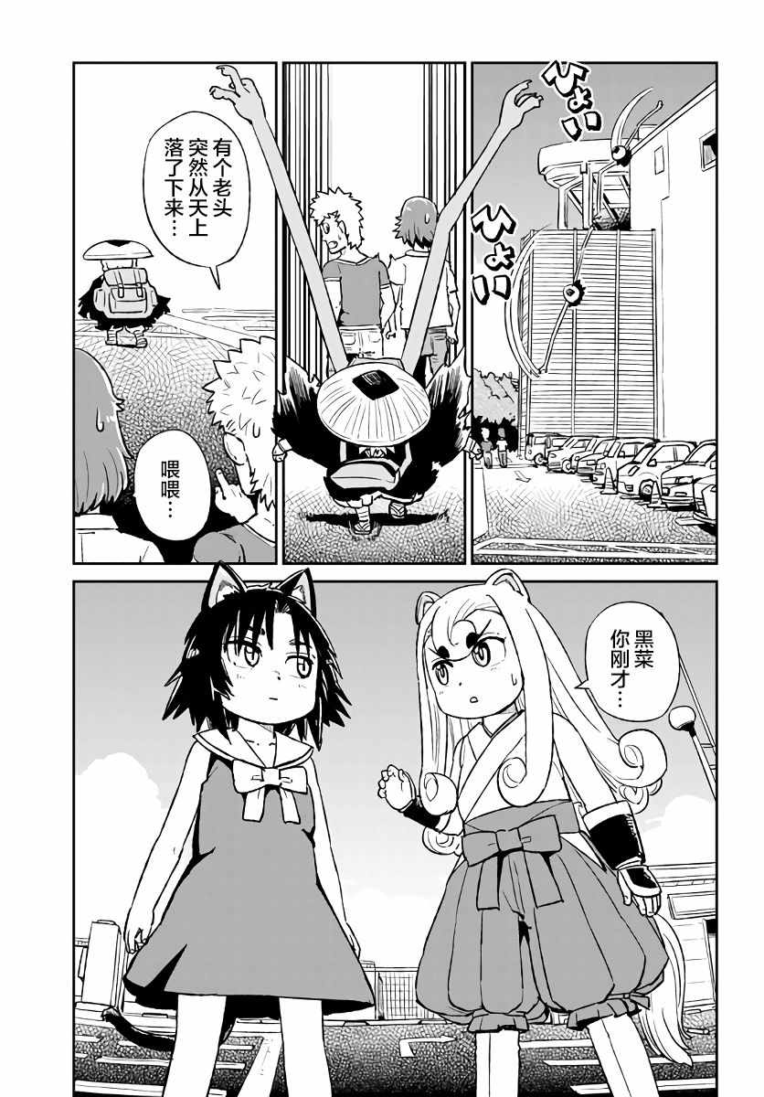 《猫儿少女的道草日记》漫画最新章节第118话免费下拉式在线观看章节第【17】张图片