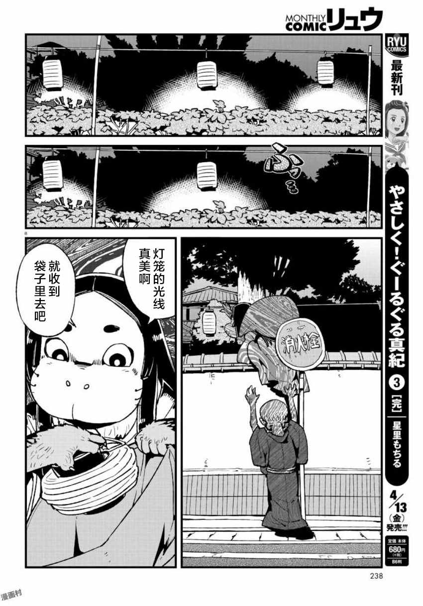 《猫儿少女的道草日记》漫画最新章节第106话免费下拉式在线观看章节第【8】张图片