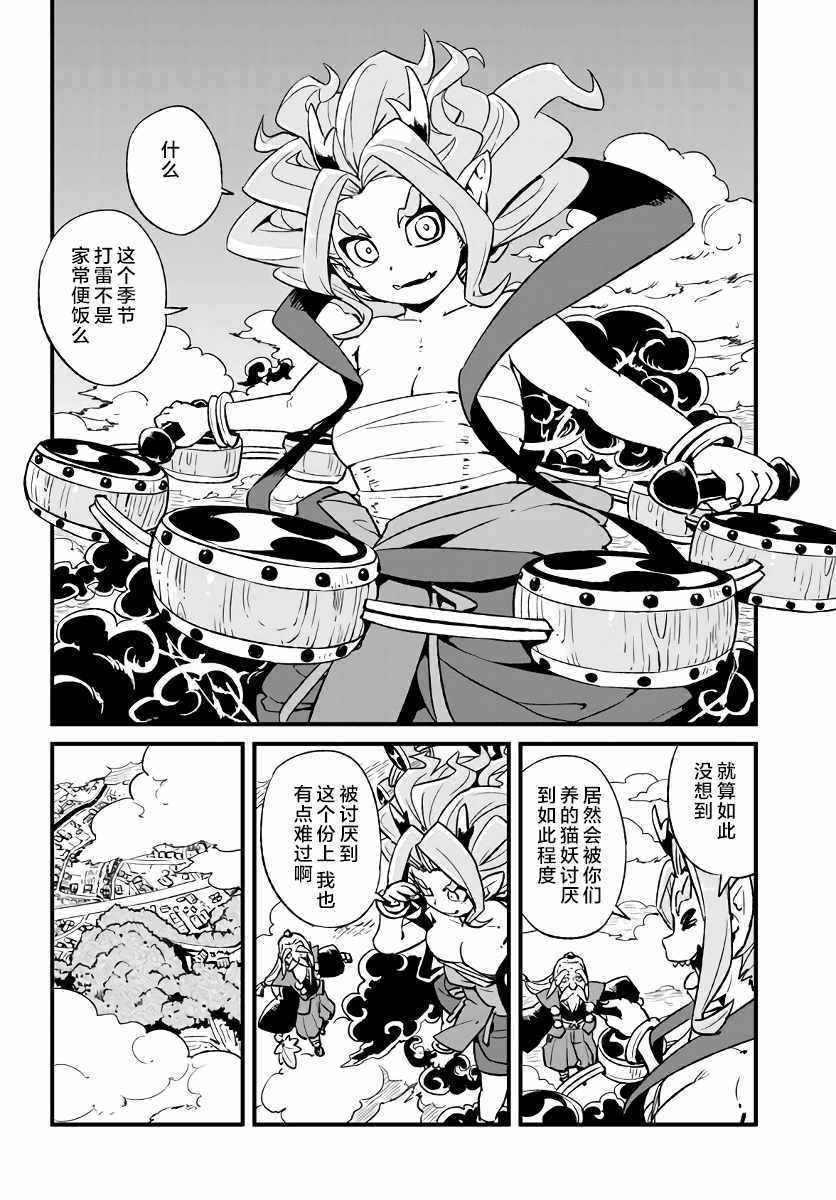 《猫儿少女的道草日记》漫画最新章节第110话免费下拉式在线观看章节第【24】张图片