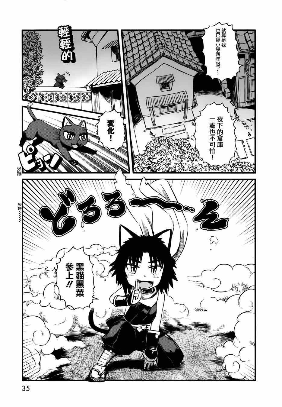 《猫儿少女的道草日记》漫画最新章节第44话免费下拉式在线观看章节第【9】张图片