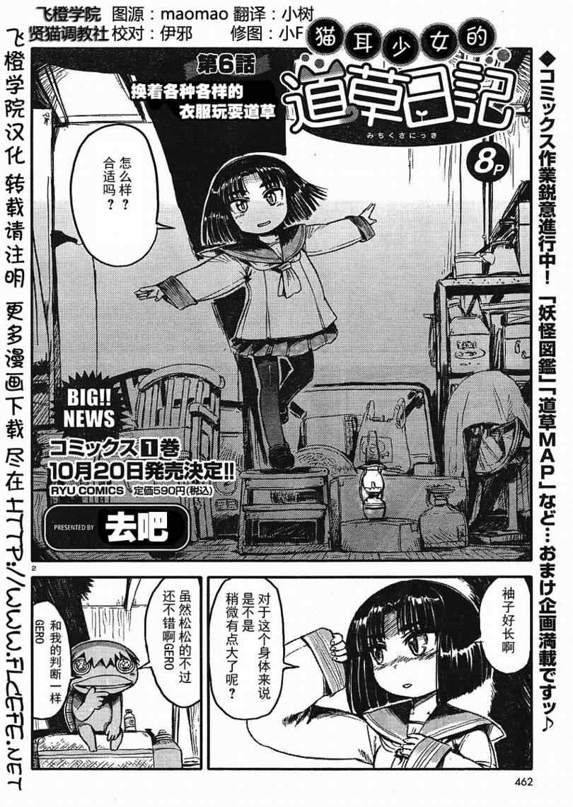 《猫儿少女的道草日记》漫画最新章节第6话免费下拉式在线观看章节第【2】张图片