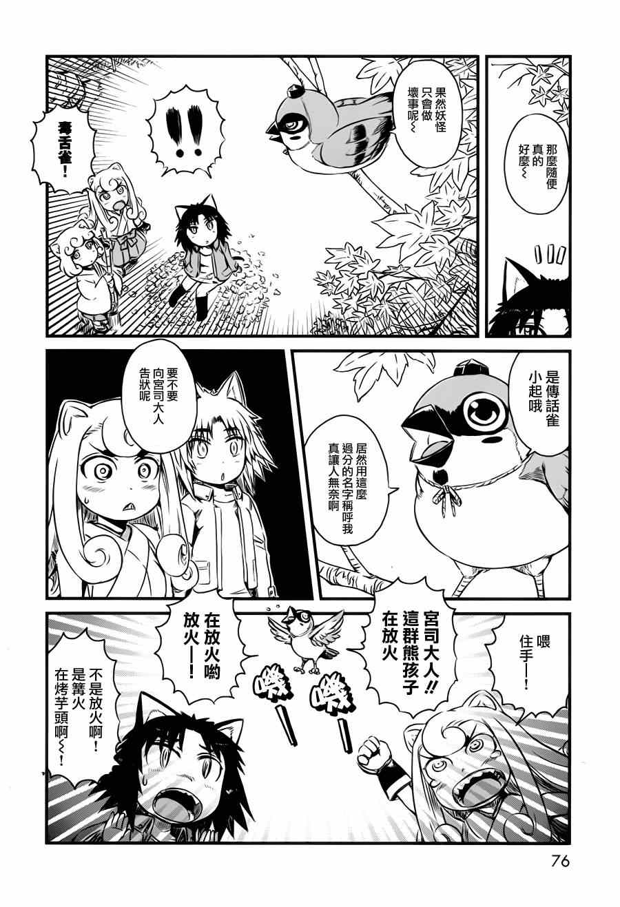 《猫儿少女的道草日记》漫画最新章节第40话免费下拉式在线观看章节第【7】张图片