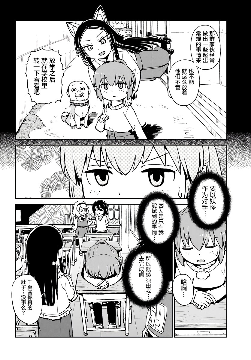 《猫儿少女的道草日记》漫画最新章节第120话免费下拉式在线观看章节第【8】张图片