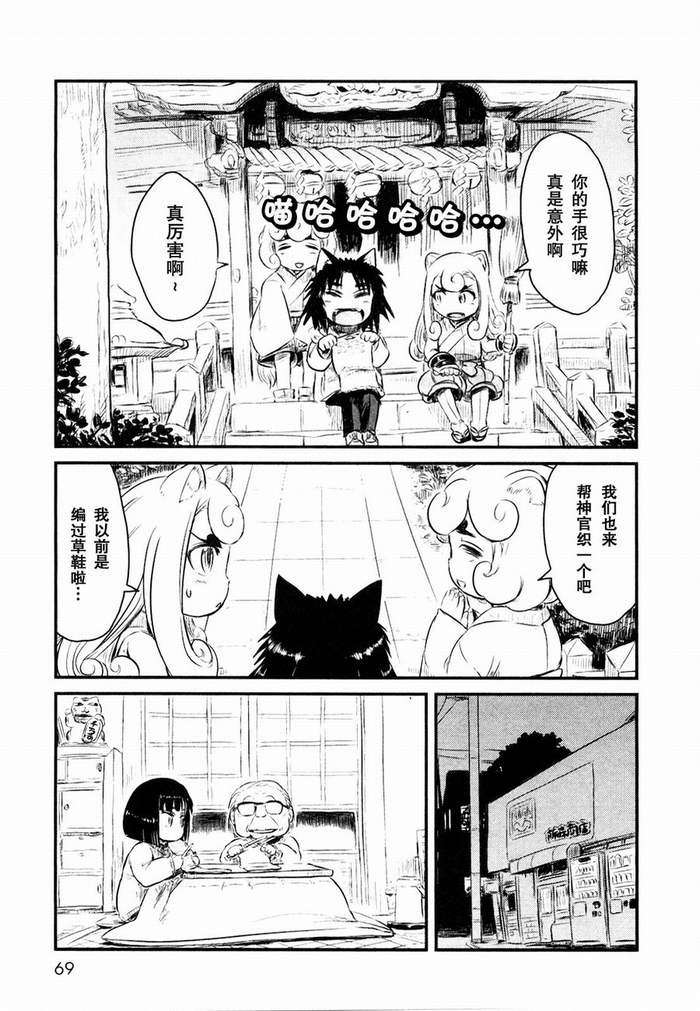 《猫儿少女的道草日记》漫画最新章节第21话免费下拉式在线观看章节第【15】张图片