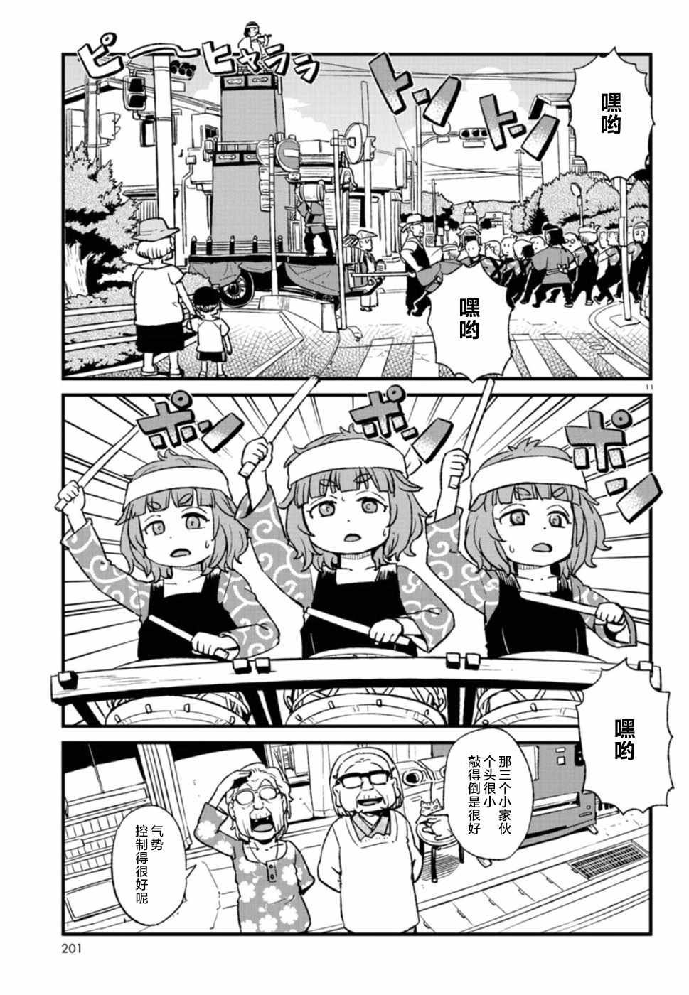 《猫儿少女的道草日记》漫画最新章节第101话免费下拉式在线观看章节第【11】张图片