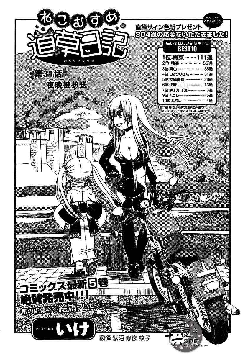 《猫儿少女的道草日记》漫画最新章节第31话免费下拉式在线观看章节第【3】张图片