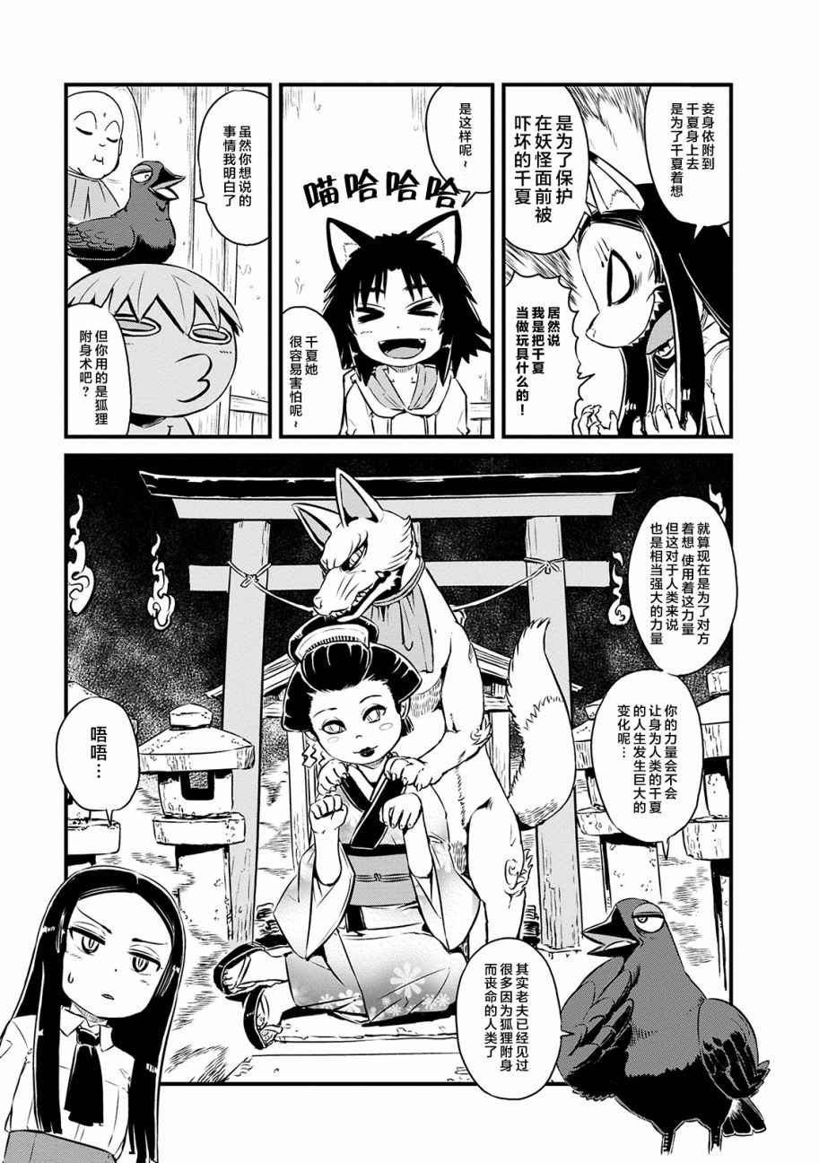 《猫儿少女的道草日记》漫画最新章节第70话免费下拉式在线观看章节第【13】张图片