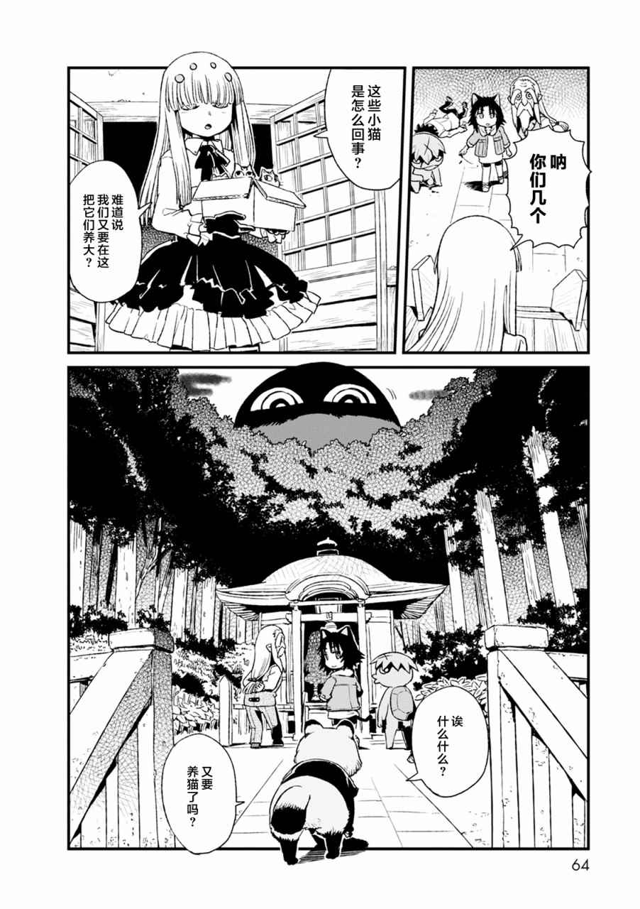 《猫儿少女的道草日记》漫画最新章节第82话免费下拉式在线观看章节第【24】张图片