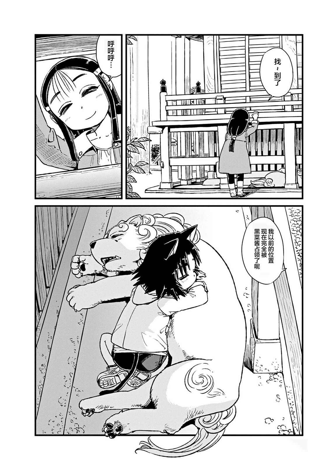 《猫儿少女的道草日记》漫画最新章节第78话免费下拉式在线观看章节第【2】张图片