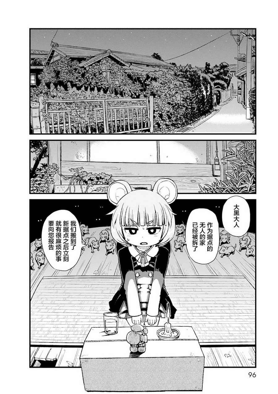 《猫儿少女的道草日记》漫画最新章节第84话免费下拉式在线观看章节第【4】张图片