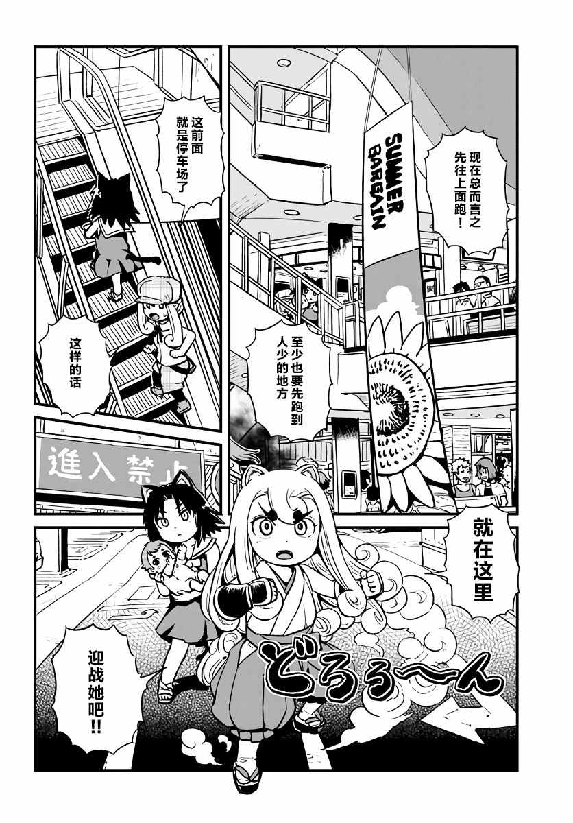 《猫儿少女的道草日记》漫画最新章节第115话免费下拉式在线观看章节第【26】张图片