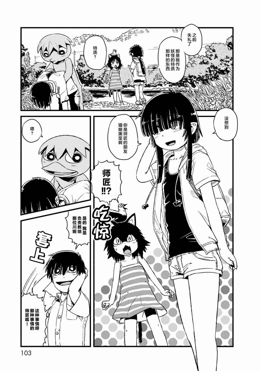 《猫儿少女的道草日记》漫画最新章节第71话免费下拉式在线观看章节第【11】张图片