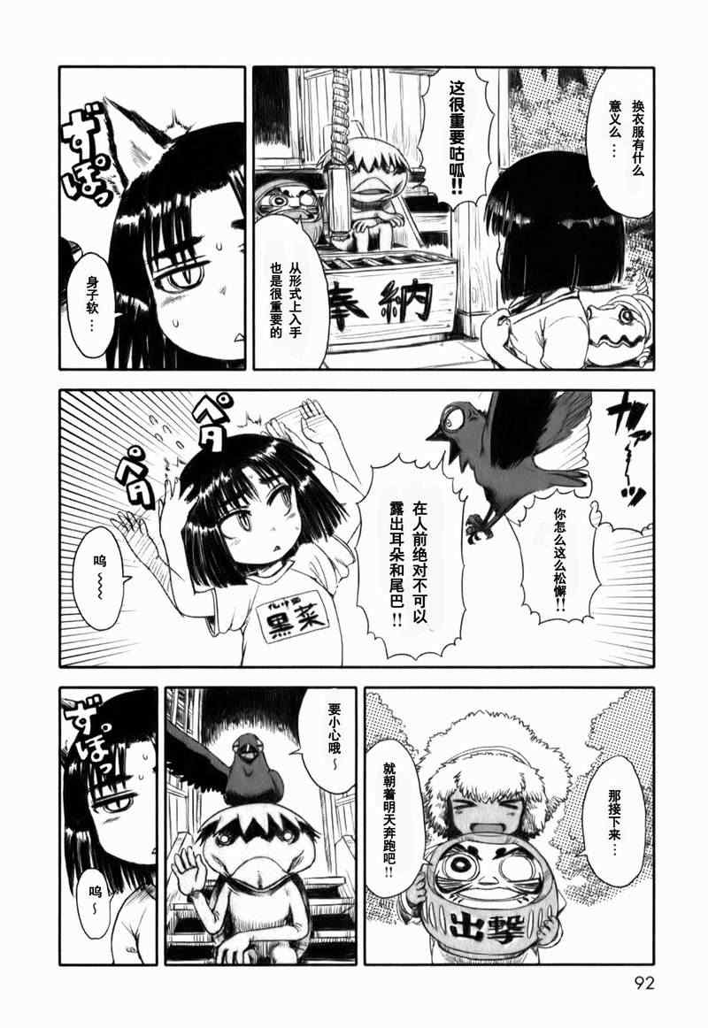 《猫儿少女的道草日记》漫画最新章节第16话免费下拉式在线观看章节第【14】张图片