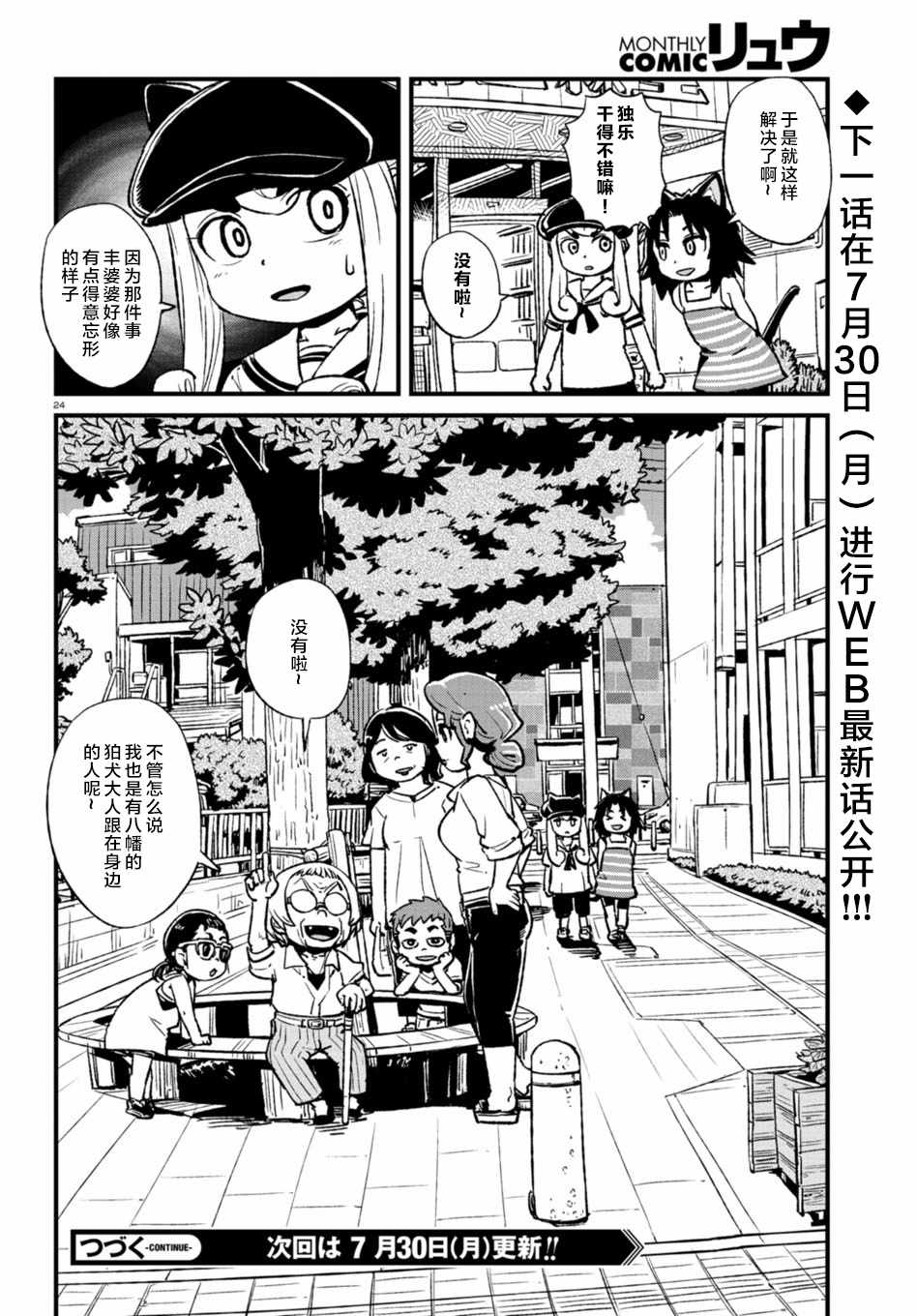 《猫儿少女的道草日记》漫画最新章节第108话免费下拉式在线观看章节第【24】张图片