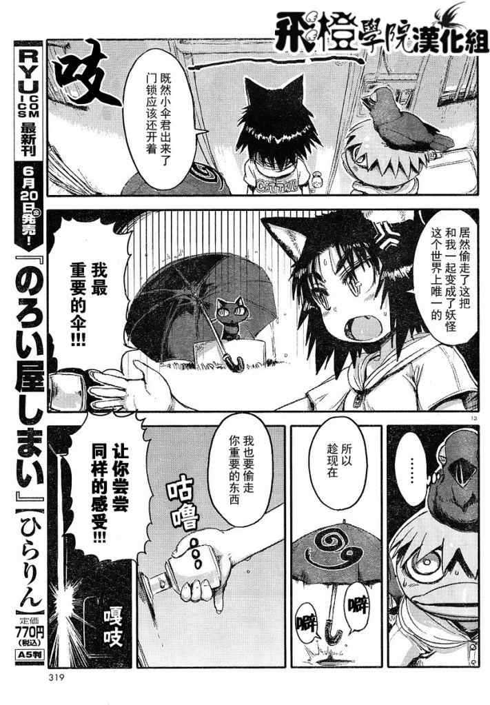 《猫儿少女的道草日记》漫画最新章节第3话免费下拉式在线观看章节第【13】张图片