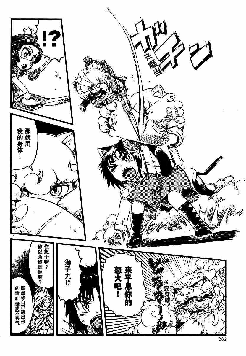 《猫儿少女的道草日记》漫画最新章节第29话免费下拉式在线观看章节第【8】张图片