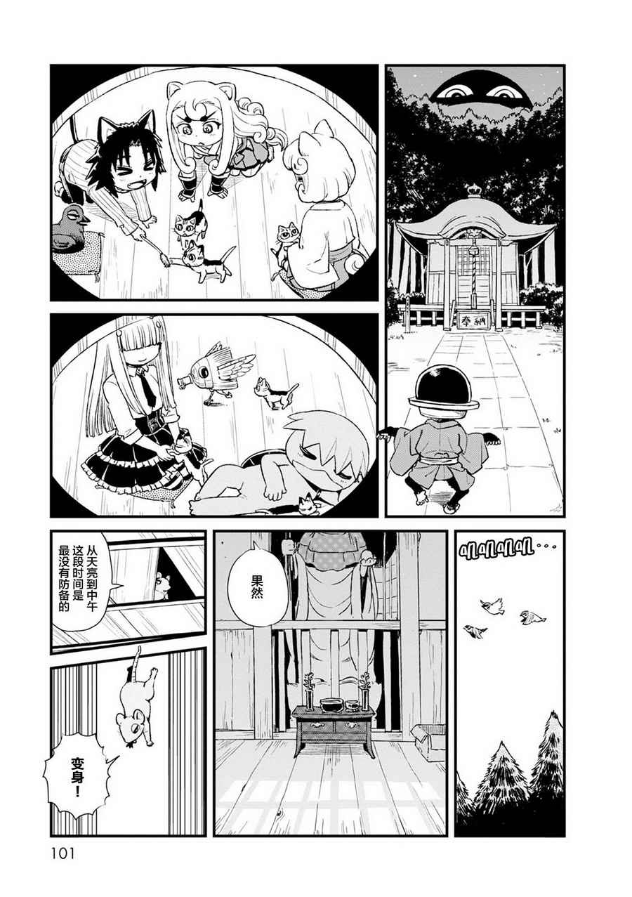 《猫儿少女的道草日记》漫画最新章节第84话免费下拉式在线观看章节第【9】张图片