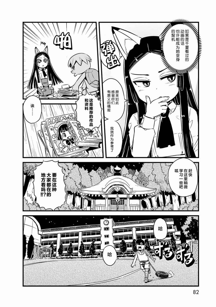 《猫儿少女的道草日记》漫画最新章节第70话免费下拉式在线观看章节第【16】张图片