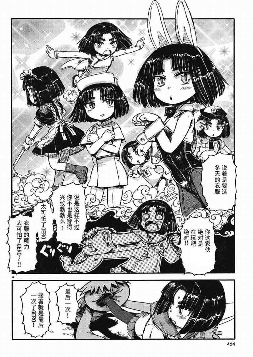 《猫儿少女的道草日记》漫画最新章节第6话免费下拉式在线观看章节第【4】张图片