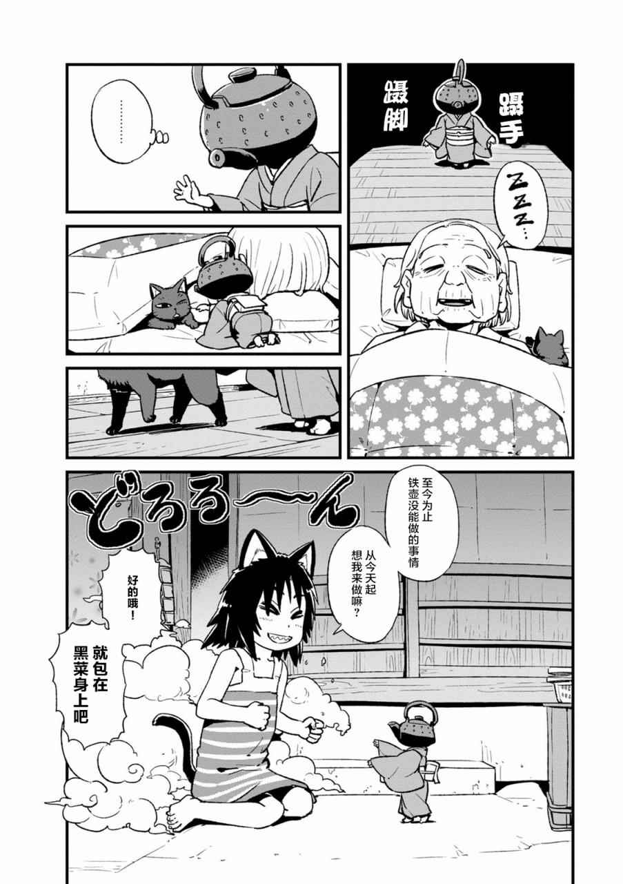 《猫儿少女的道草日记》漫画最新章节第99话免费下拉式在线观看章节第【24】张图片