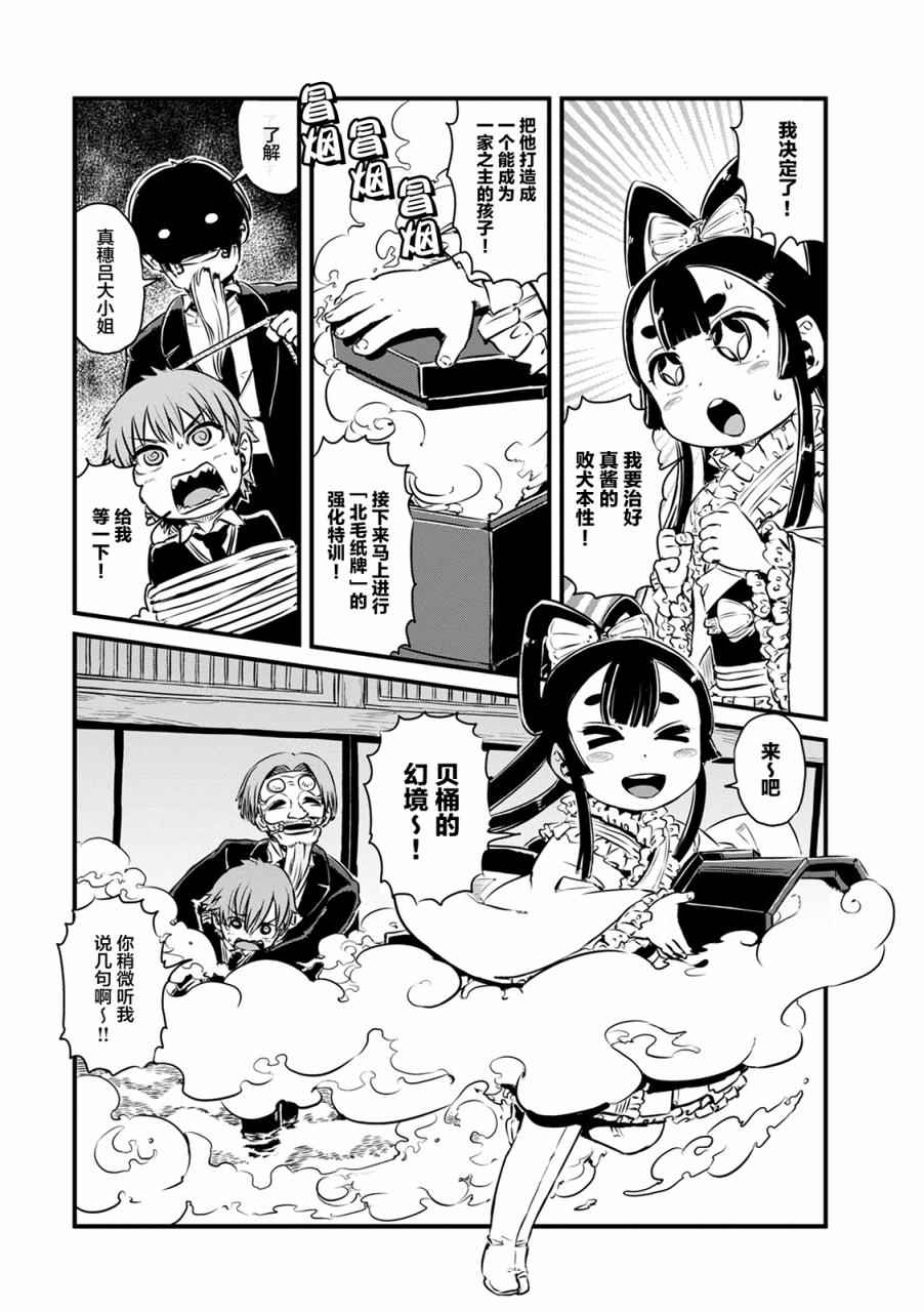 《猫儿少女的道草日记》漫画最新章节第63话免费下拉式在线观看章节第【9】张图片