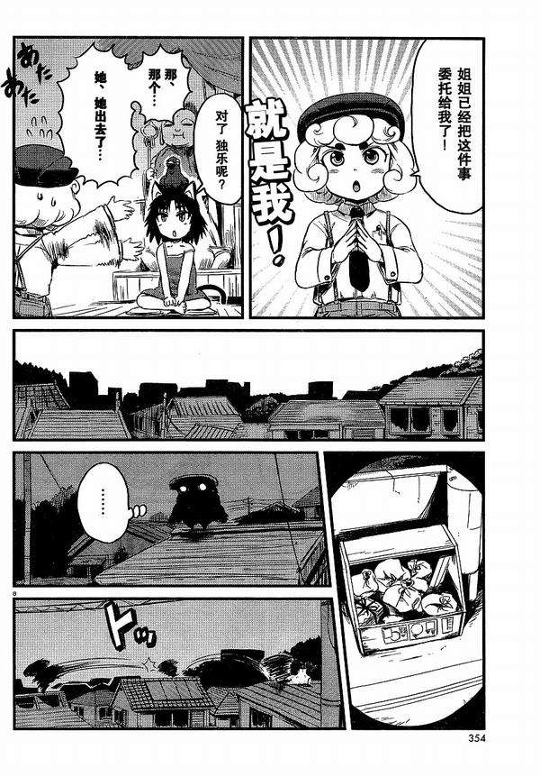 《猫儿少女的道草日记》漫画最新章节第27话免费下拉式在线观看章节第【8】张图片