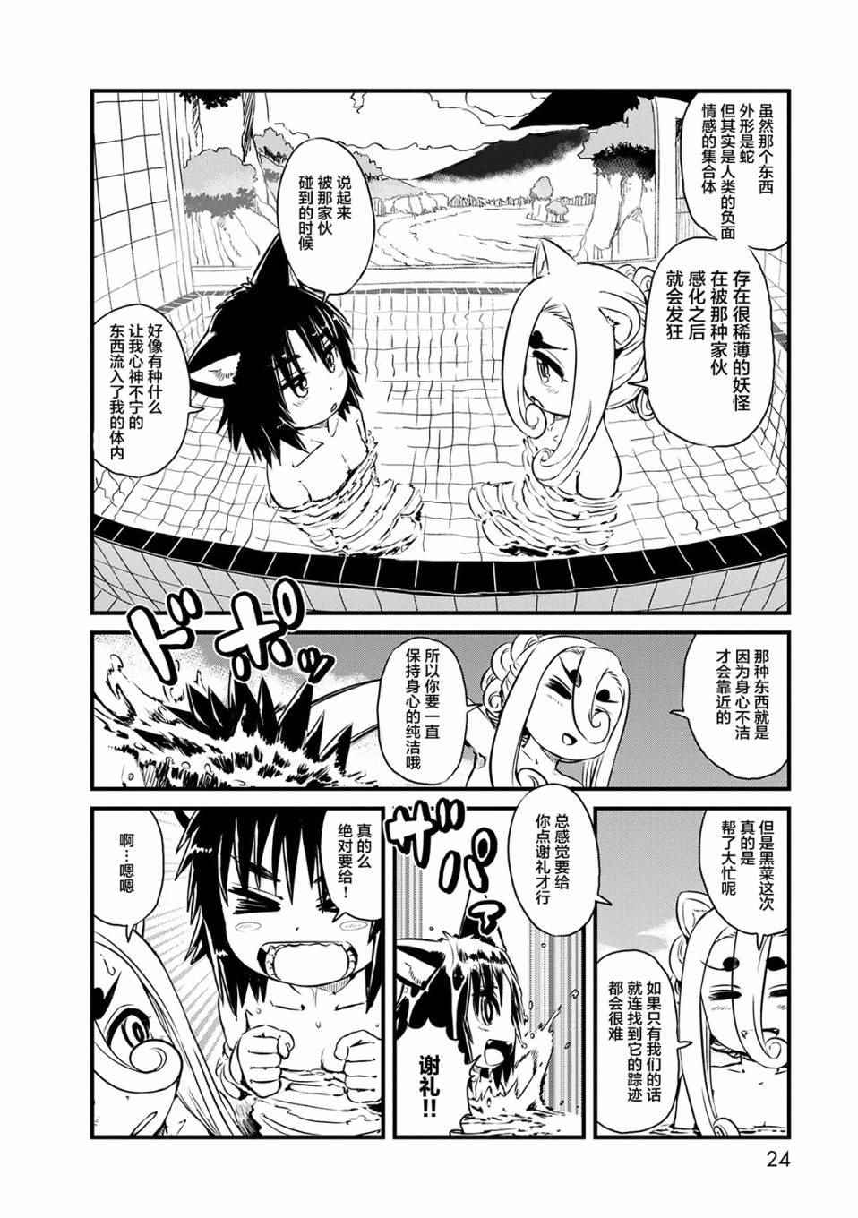 《猫儿少女的道草日记》漫画最新章节第68话免费下拉式在线观看章节第【10】张图片