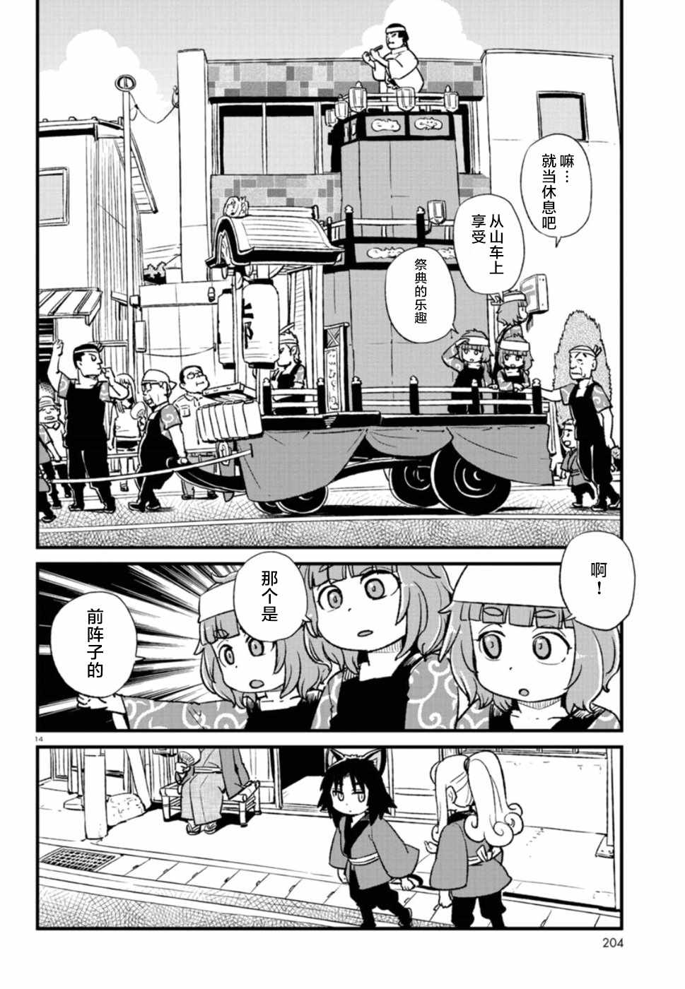 《猫儿少女的道草日记》漫画最新章节第101话免费下拉式在线观看章节第【14】张图片