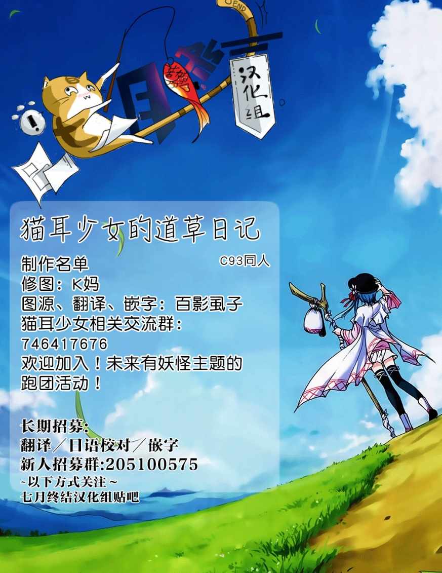 《猫儿少女的道草日记》漫画最新章节猫娘道草日记 C93官方同人免费下拉式在线观看章节第【31】张图片