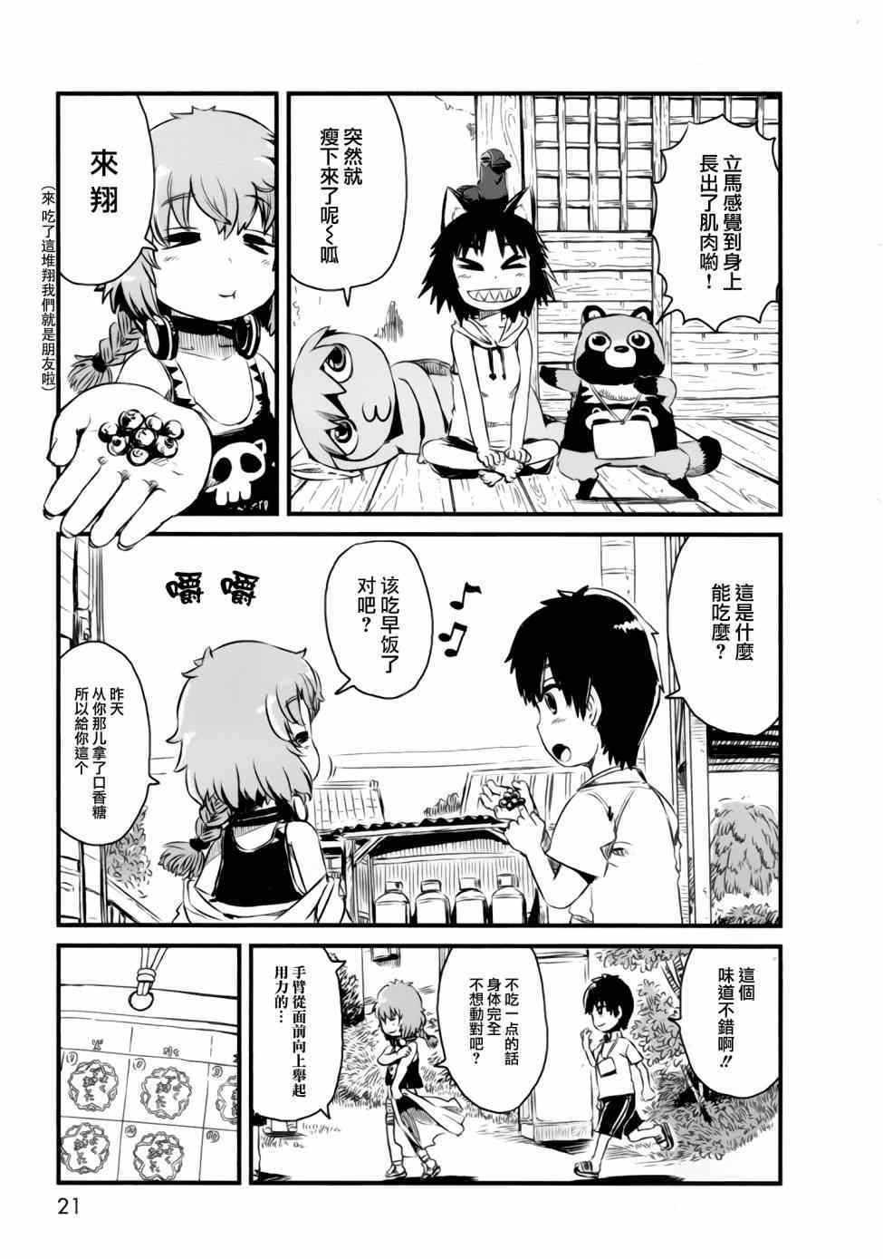 《猫儿少女的道草日记》漫画最新章节第48话免费下拉式在线观看章节第【18】张图片