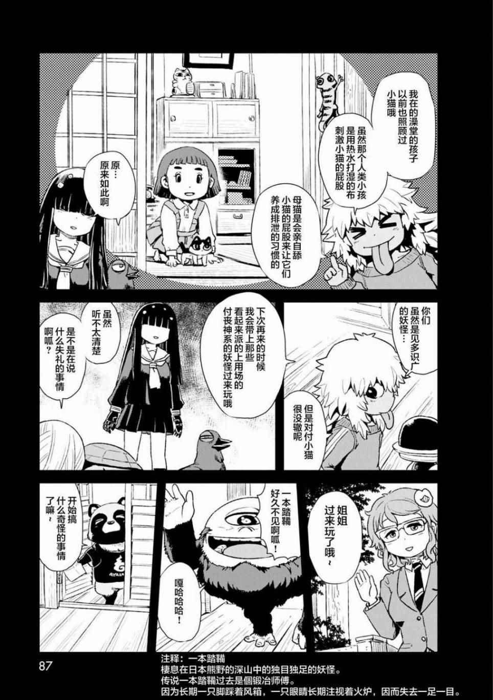 《猫儿少女的道草日记》漫画最新章节第83话免费下拉式在线观看章节第【22】张图片