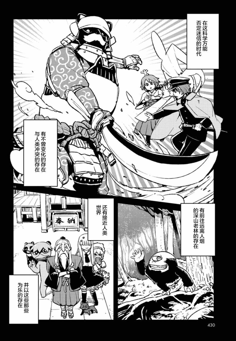 《猫儿少女的道草日记》漫画最新章节第102话免费下拉式在线观看章节第【16】张图片