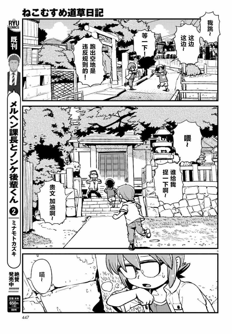 《猫儿少女的道草日记》漫画最新章节第107话免费下拉式在线观看章节第【3】张图片