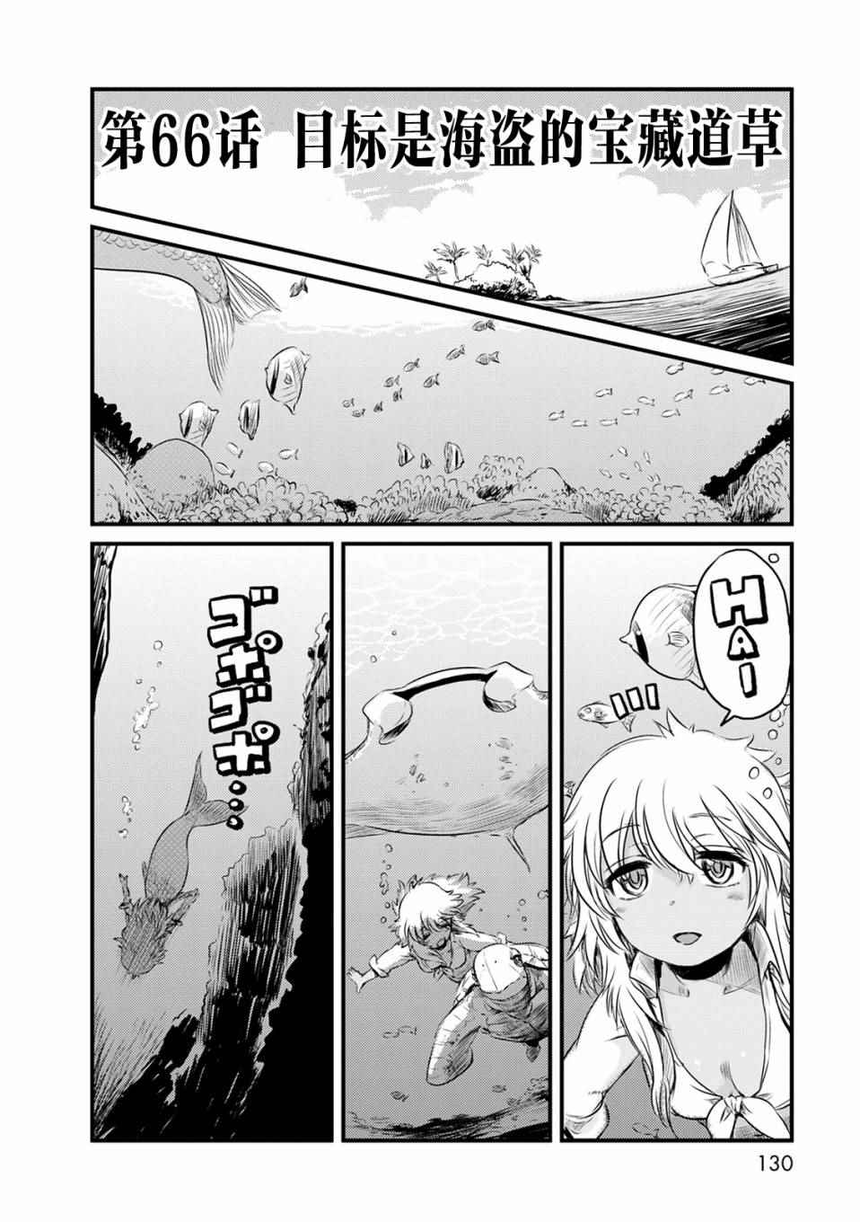 《猫儿少女的道草日记》漫画最新章节第66话免费下拉式在线观看章节第【2】张图片