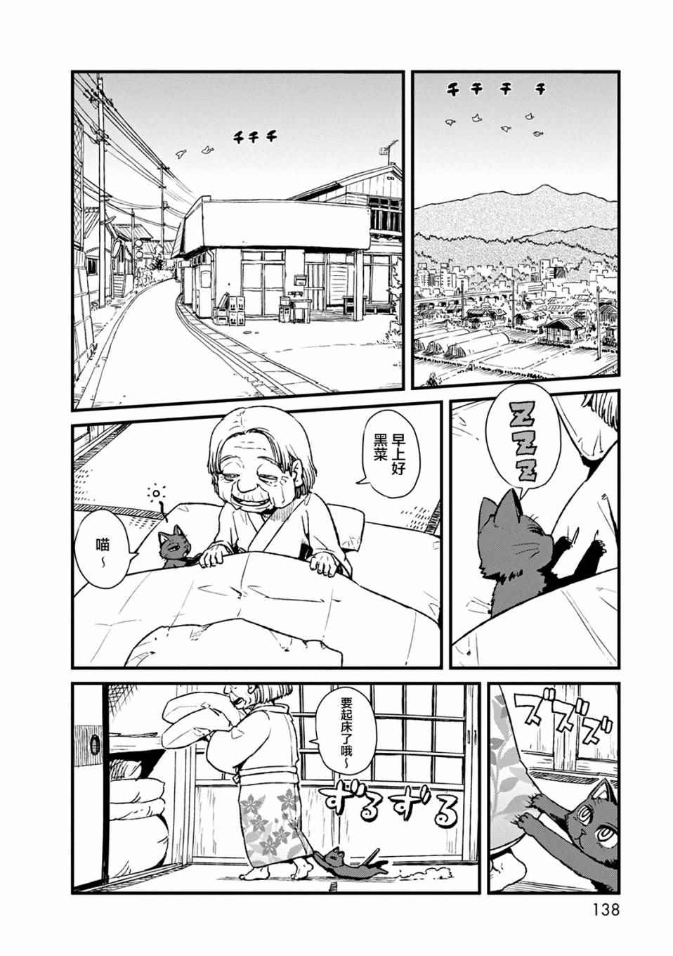 《猫儿少女的道草日记》漫画最新章节第79话免费下拉式在线观看章节第【4】张图片