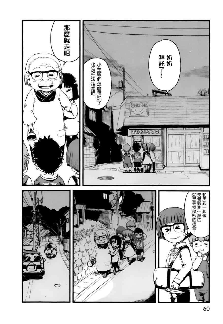 《猫儿少女的道草日记》漫画最新章节第50话免费下拉式在线观看章节第【6】张图片