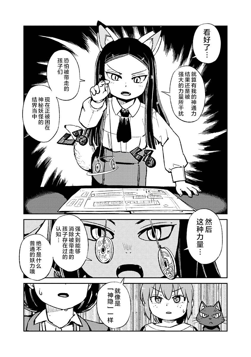 《猫儿少女的道草日记》漫画最新章节第121话免费下拉式在线观看章节第【27】张图片