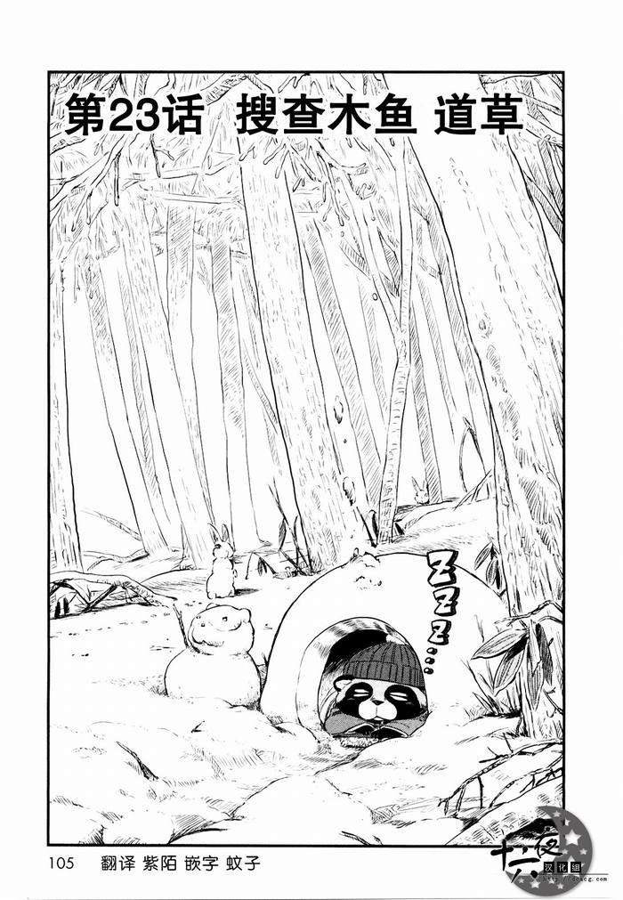 《猫儿少女的道草日记》漫画最新章节第23话免费下拉式在线观看章节第【3】张图片