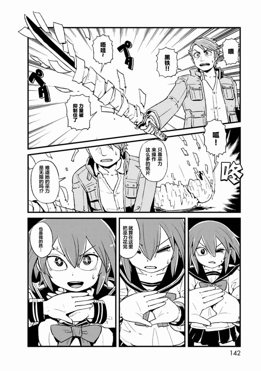 《猫儿少女的道草日记》漫画最新章节第92话免费下拉式在线观看章节第【8】张图片