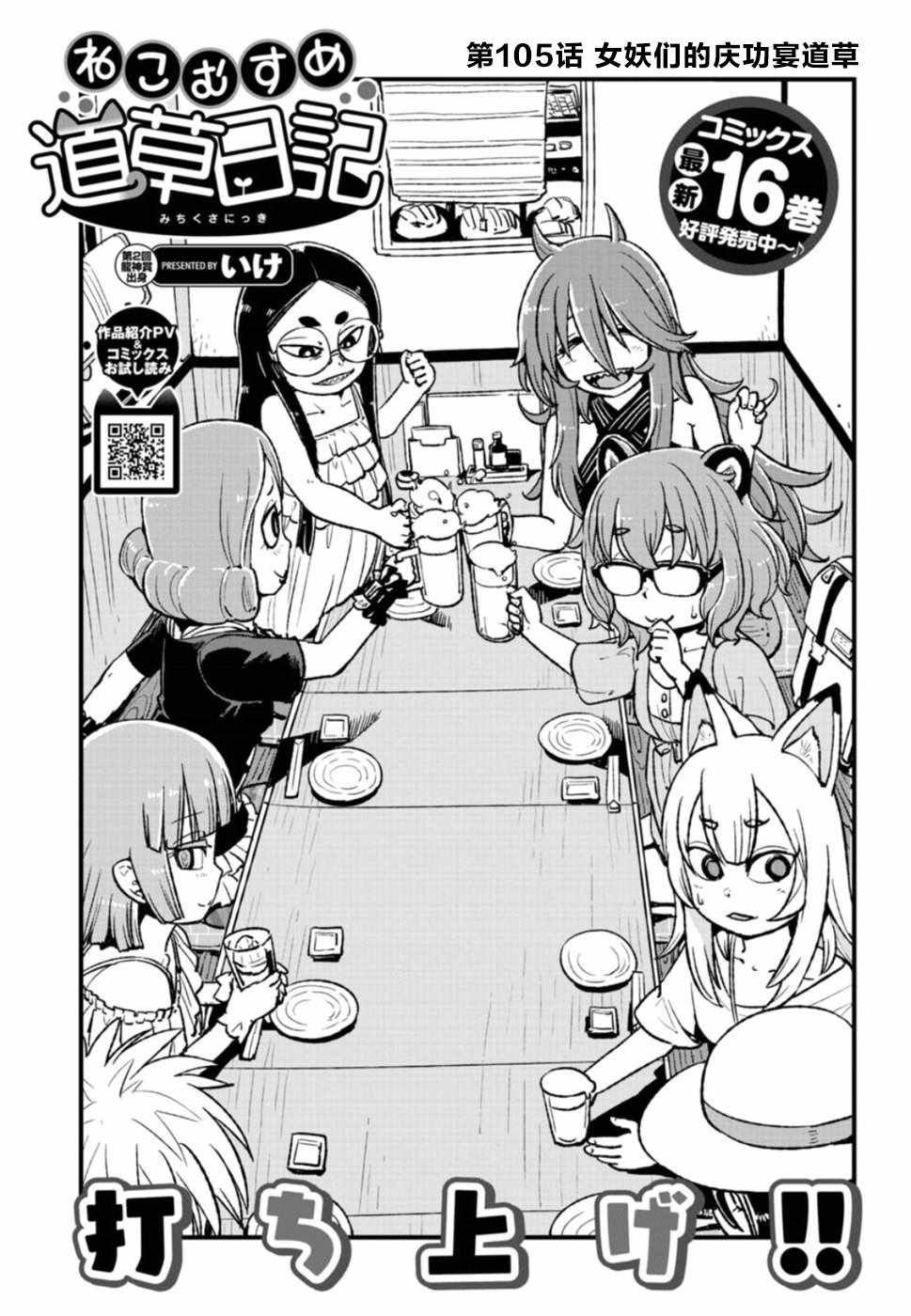 《猫儿少女的道草日记》漫画最新章节第105话免费下拉式在线观看章节第【3】张图片