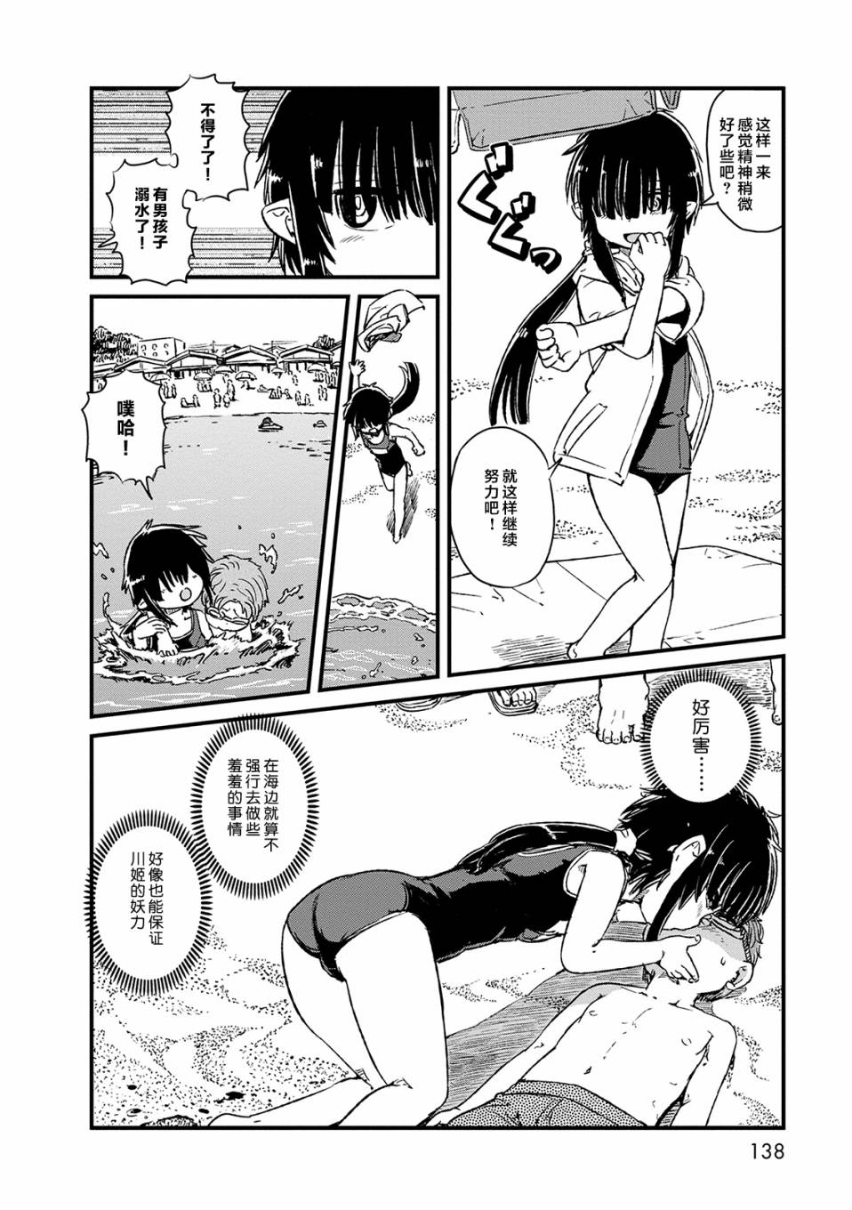 《猫儿少女的道草日记》漫画最新章节第73话免费下拉式在线观看章节第【10】张图片