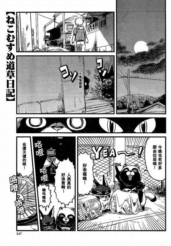 《猫儿少女的道草日记》漫画最新章节第27话免费下拉式在线观看章节第【1】张图片