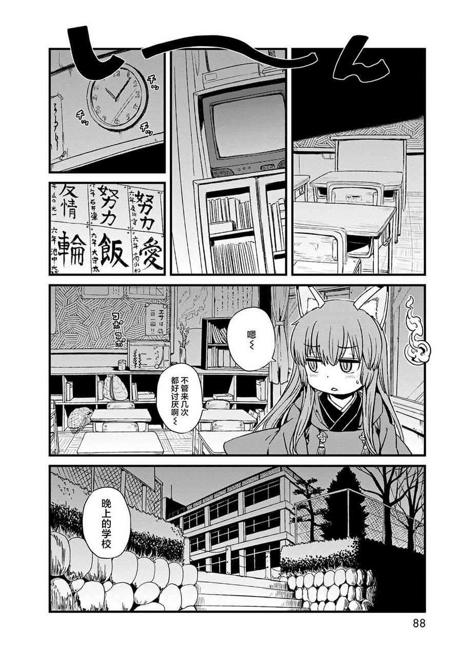 《猫儿少女的道草日记》漫画最新章节第77话免费下拉式在线观看章节第【6】张图片