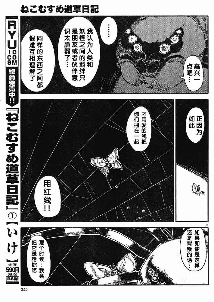 《猫儿少女的道草日记》漫画最新章节第8话免费下拉式在线观看章节第【11】张图片