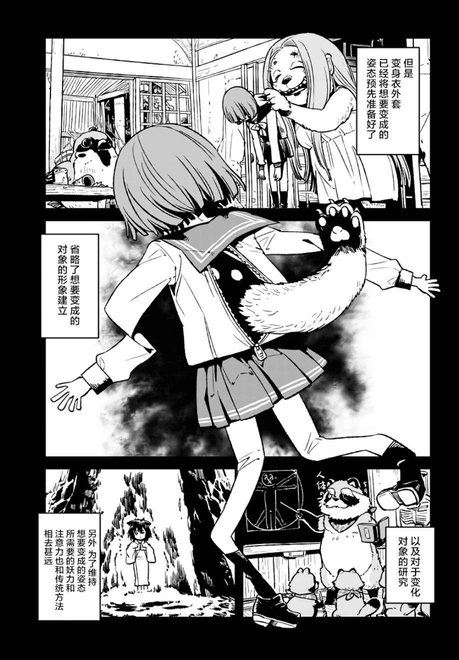 《猫儿少女的道草日记》漫画最新章节第114话免费下拉式在线观看章节第【9】张图片