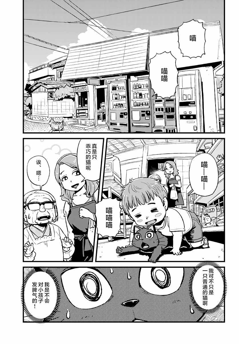 《猫儿少女的道草日记》漫画最新章节第109话免费下拉式在线观看章节第【1】张图片