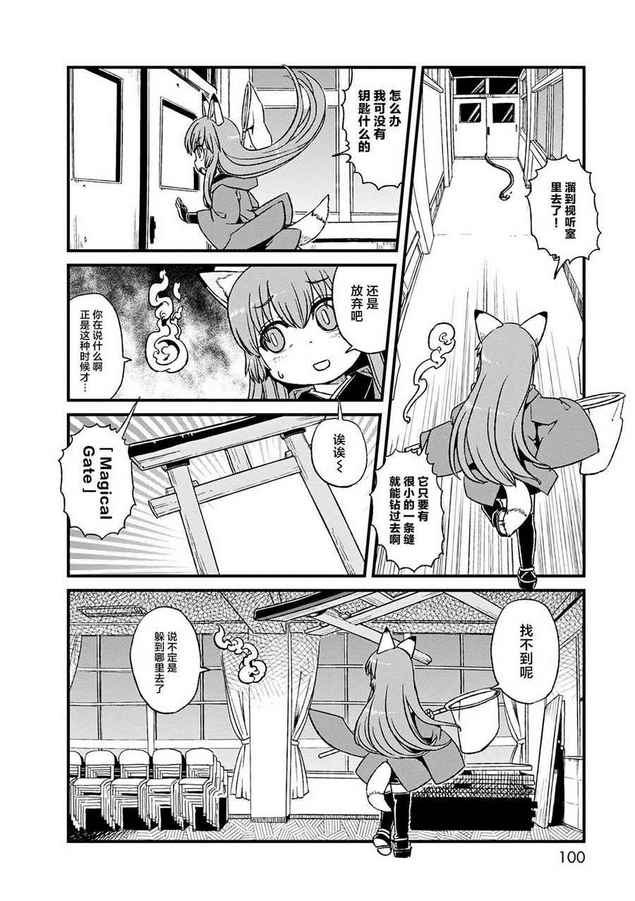 《猫儿少女的道草日记》漫画最新章节第77话免费下拉式在线观看章节第【18】张图片