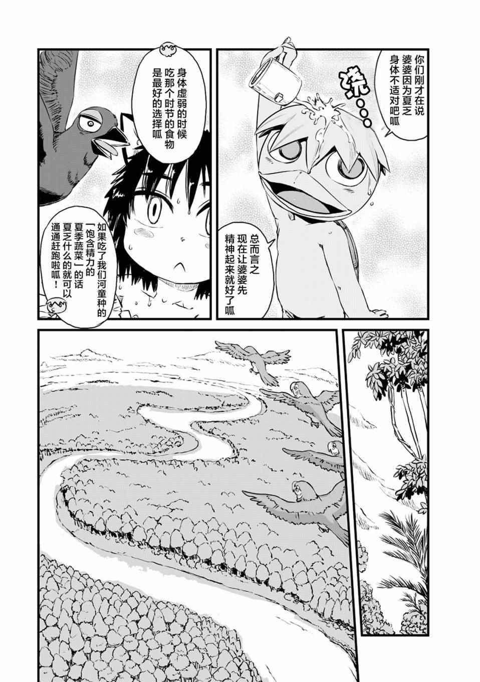 《猫儿少女的道草日记》漫画最新章节第59话免费下拉式在线观看章节第【8】张图片