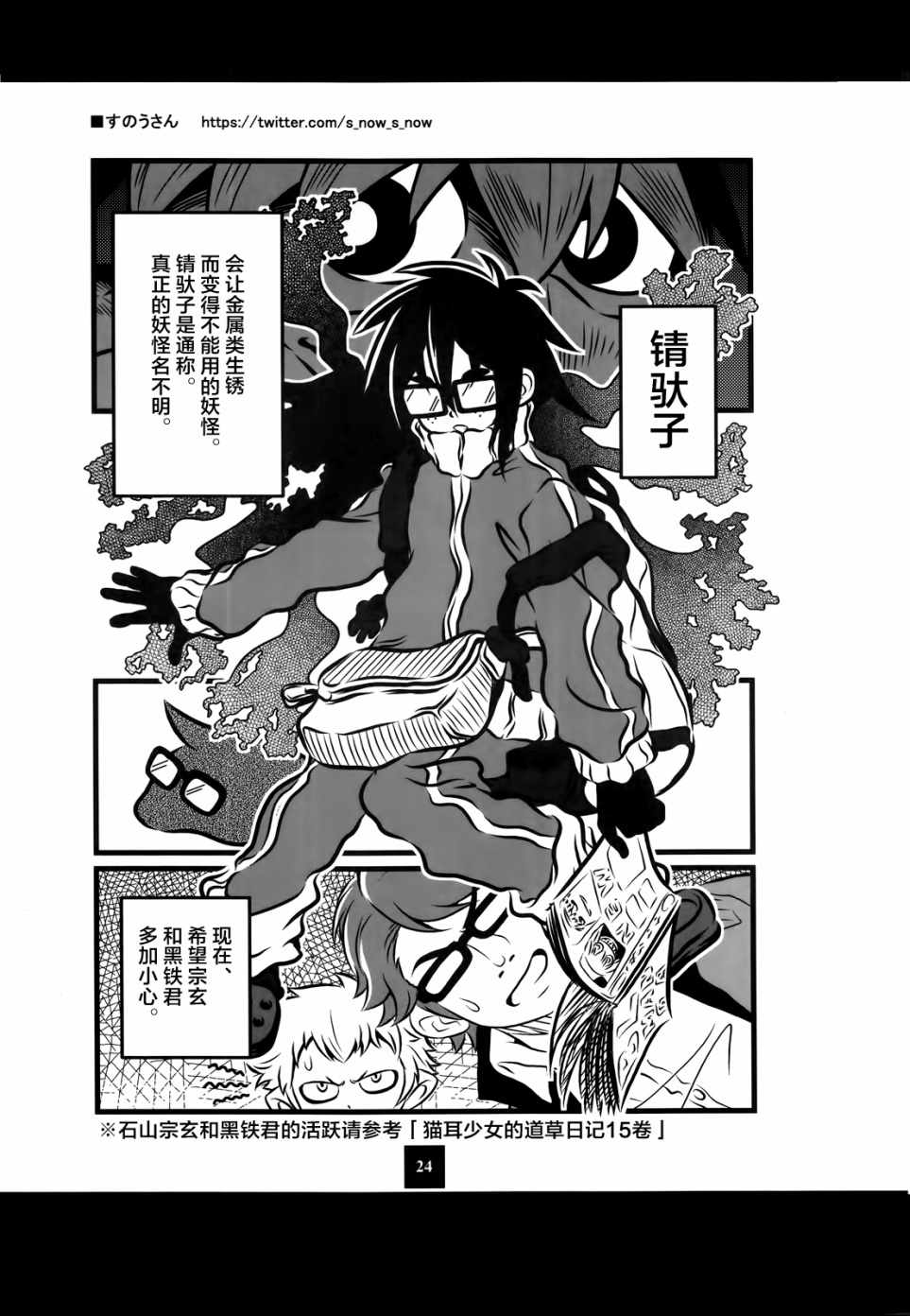 《猫儿少女的道草日记》漫画最新章节猫娘道草日记 C93官方同人免费下拉式在线观看章节第【24】张图片